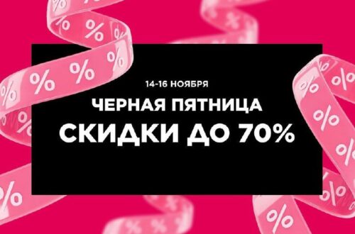 Черная пятница!