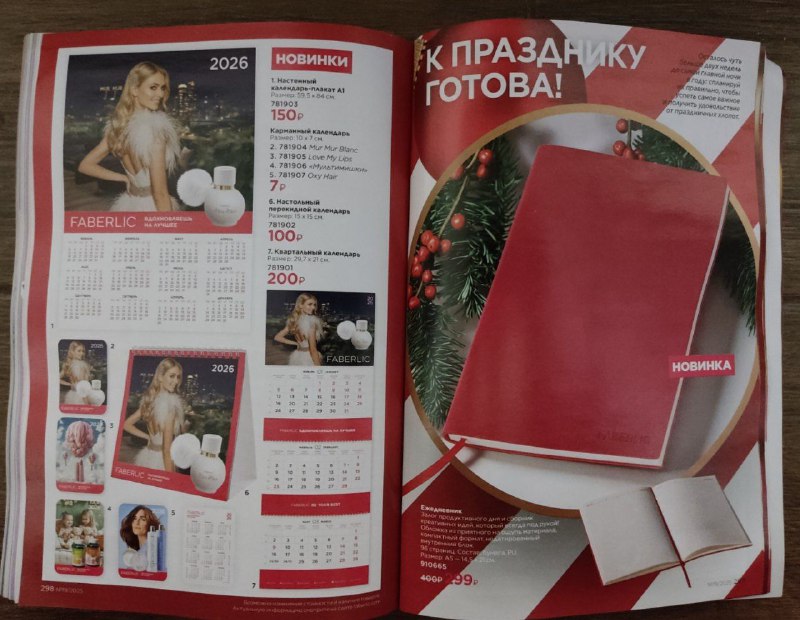 Ежедневник 299 руб