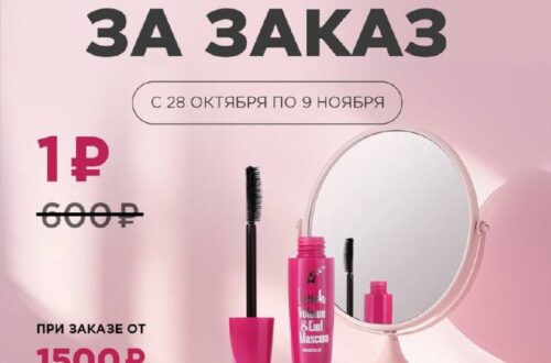 🎁 С 28 октября по 9 ноября некоторые покупатели, которые сделают заказ от 1500 руб